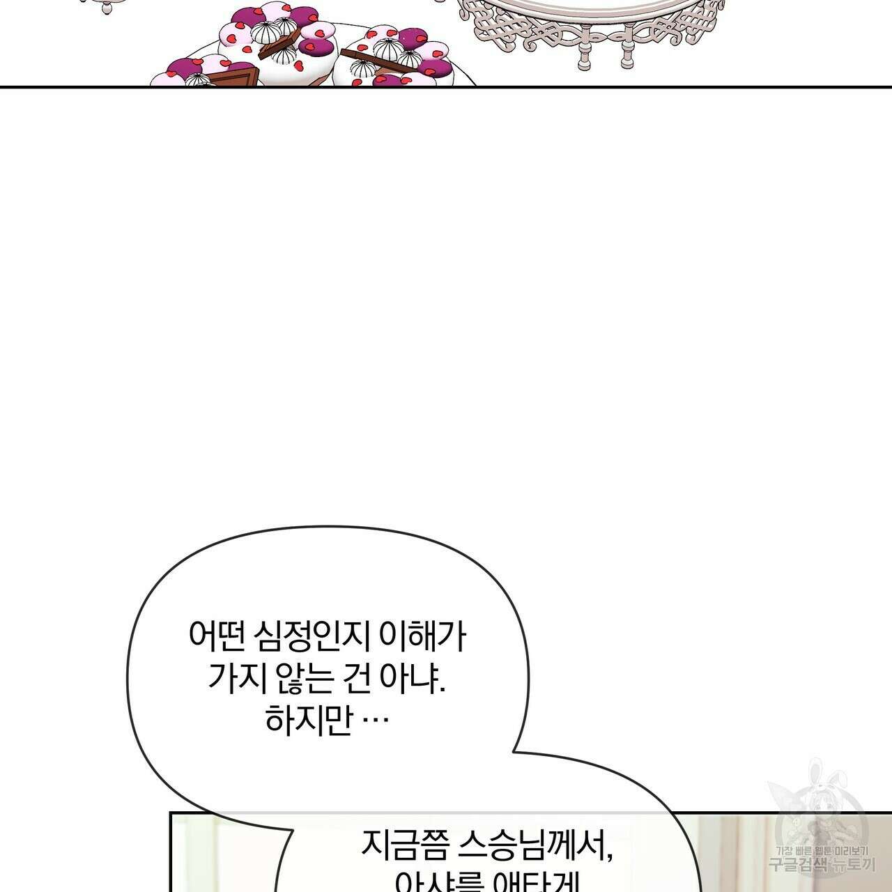 잉그람의 등불 51화 7