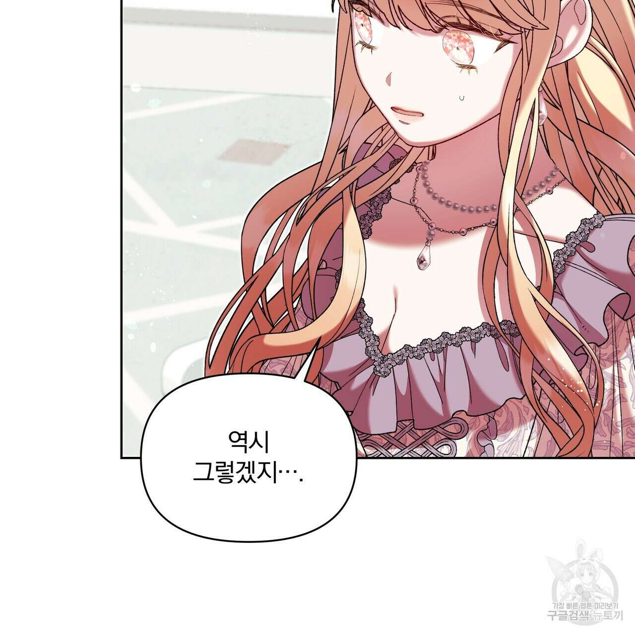잉그람의 등불 51화 9