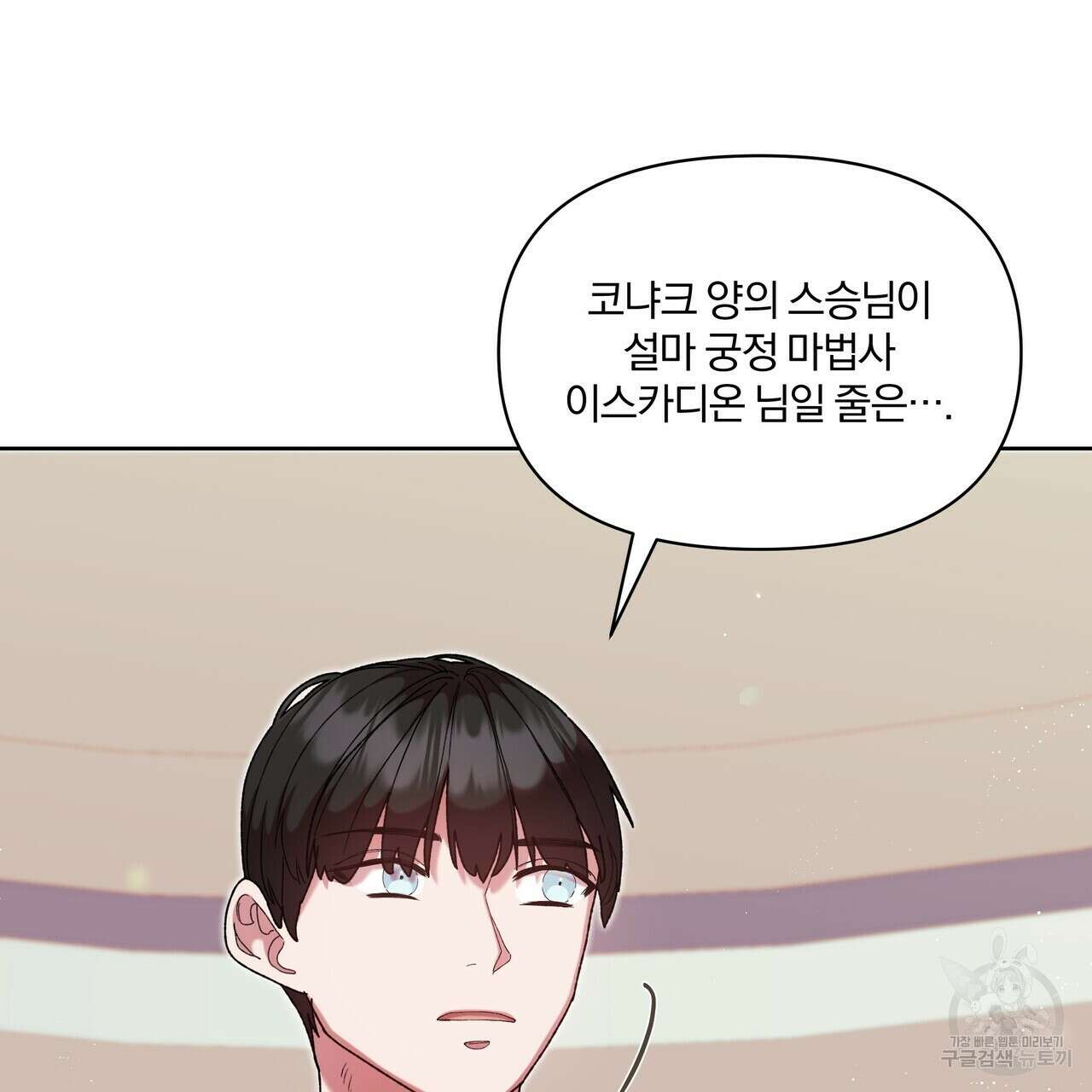 잉그람의 등불 51화 10