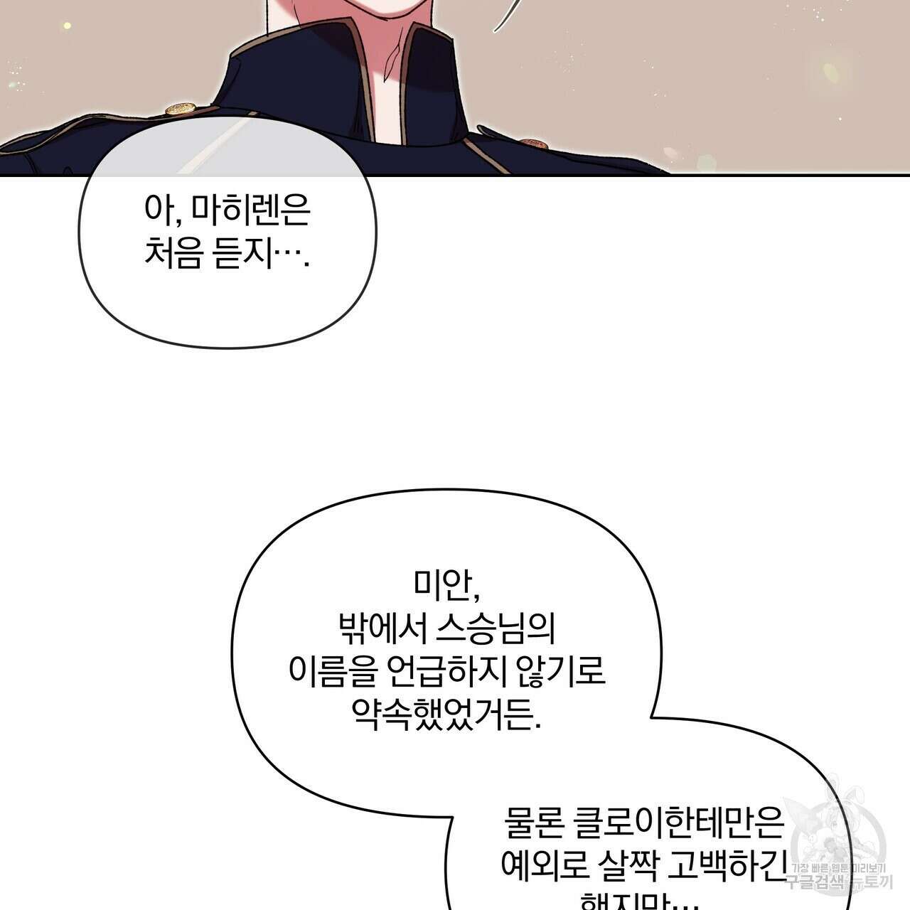 잉그람의 등불 51화 11
