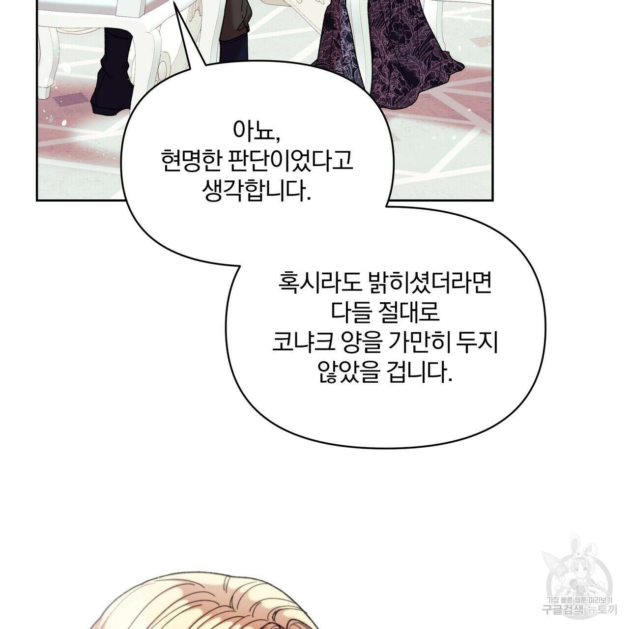 잉그람의 등불 51화 13