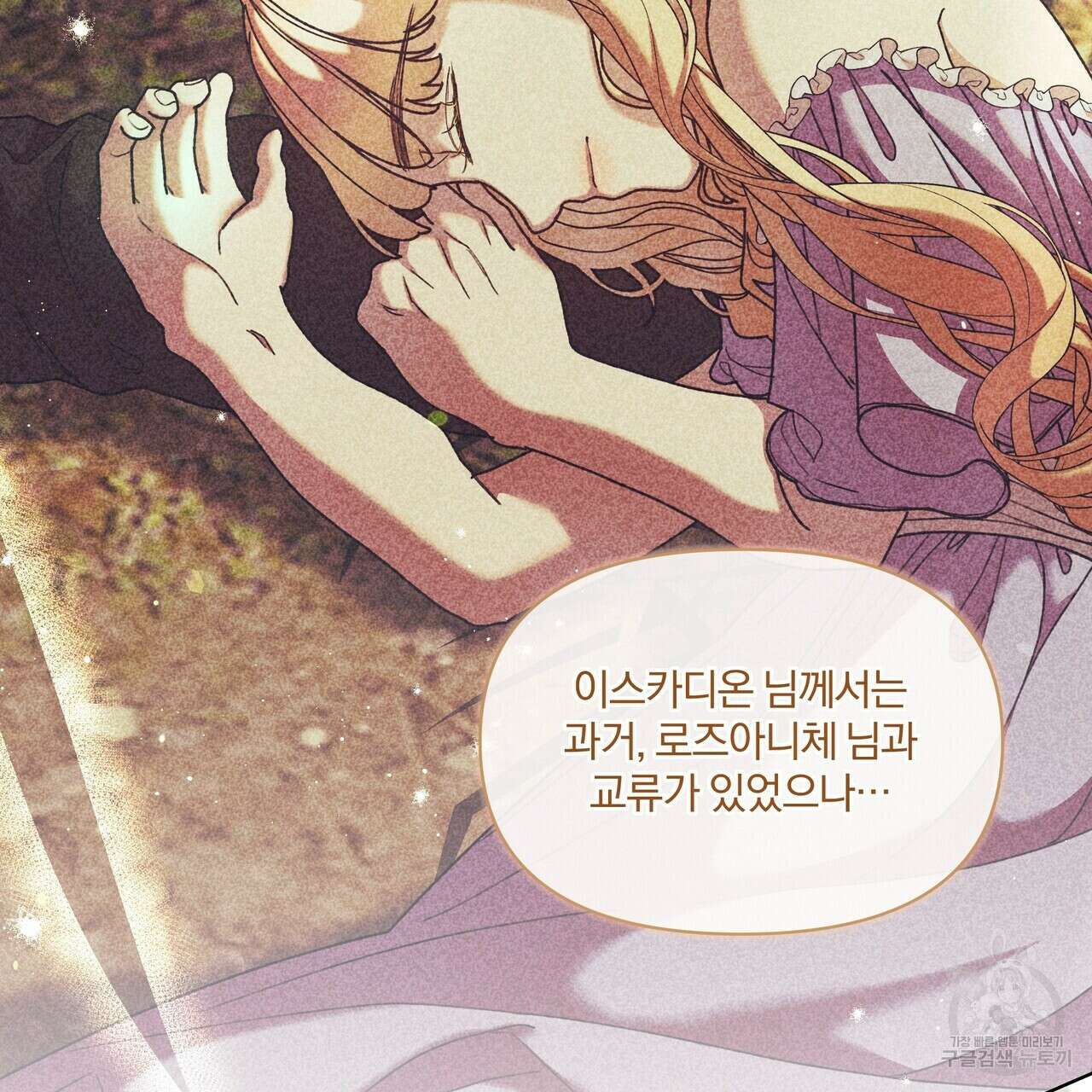 잉그람의 등불 51화 17