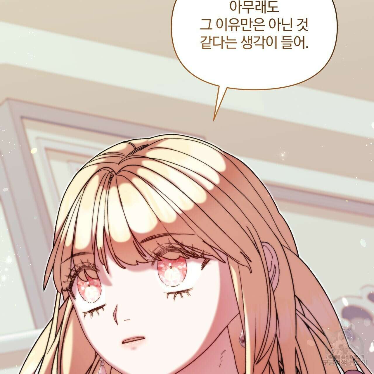 잉그람의 등불 51화 25