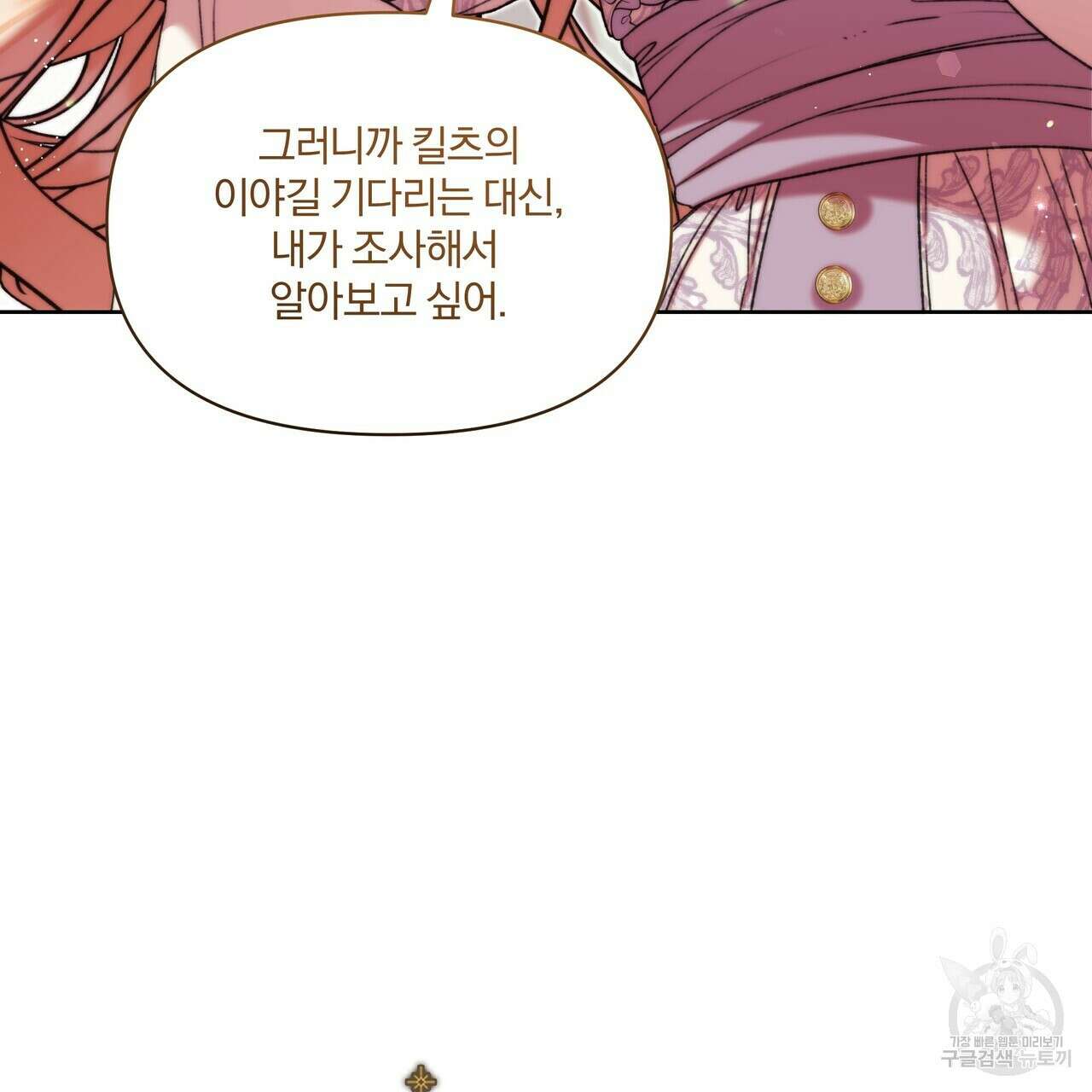 잉그람의 등불 51화 27