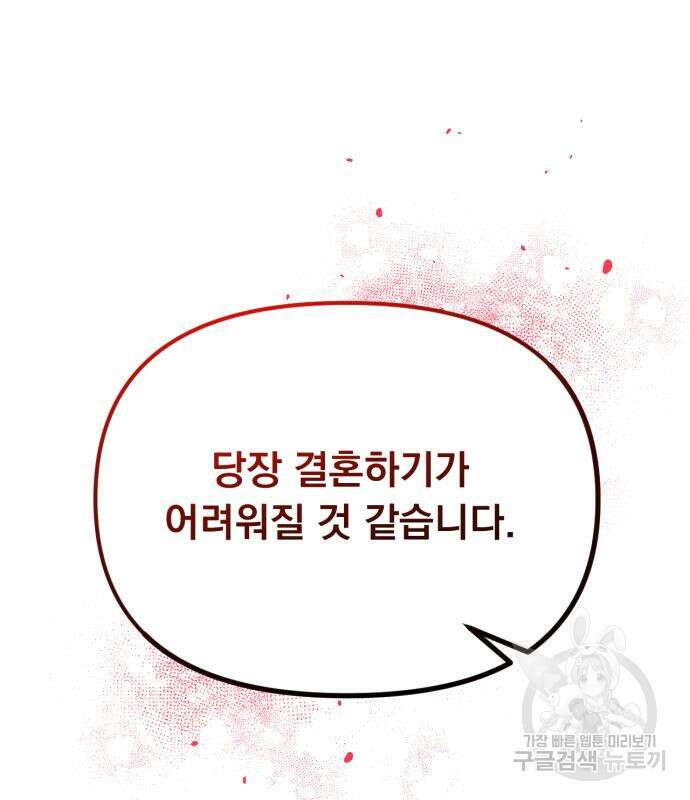 미친 황제가 나를 안을 때 9화 2