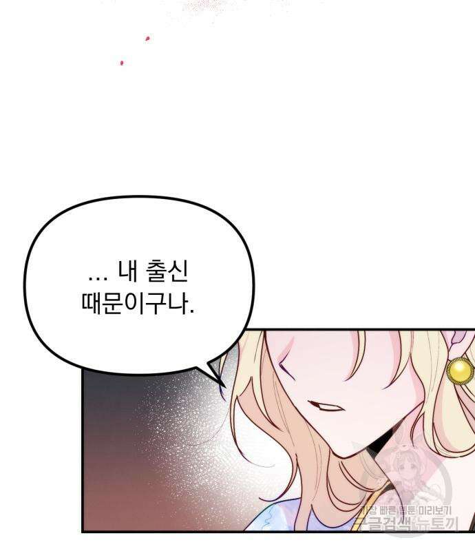 미친 황제가 나를 안을 때 9화 3