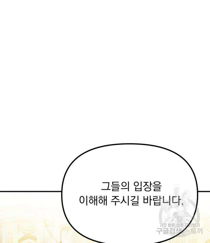 미친 황제가 나를 안을 때 9화 4