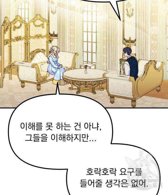 미친 황제가 나를 안을 때 9화 5
