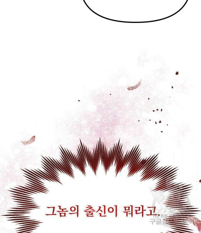 미친 황제가 나를 안을 때 9화 6