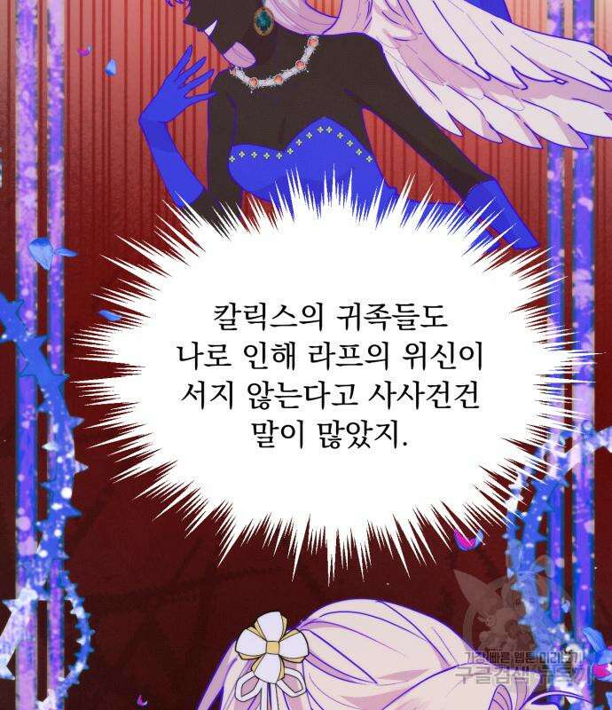 미친 황제가 나를 안을 때 9화 8