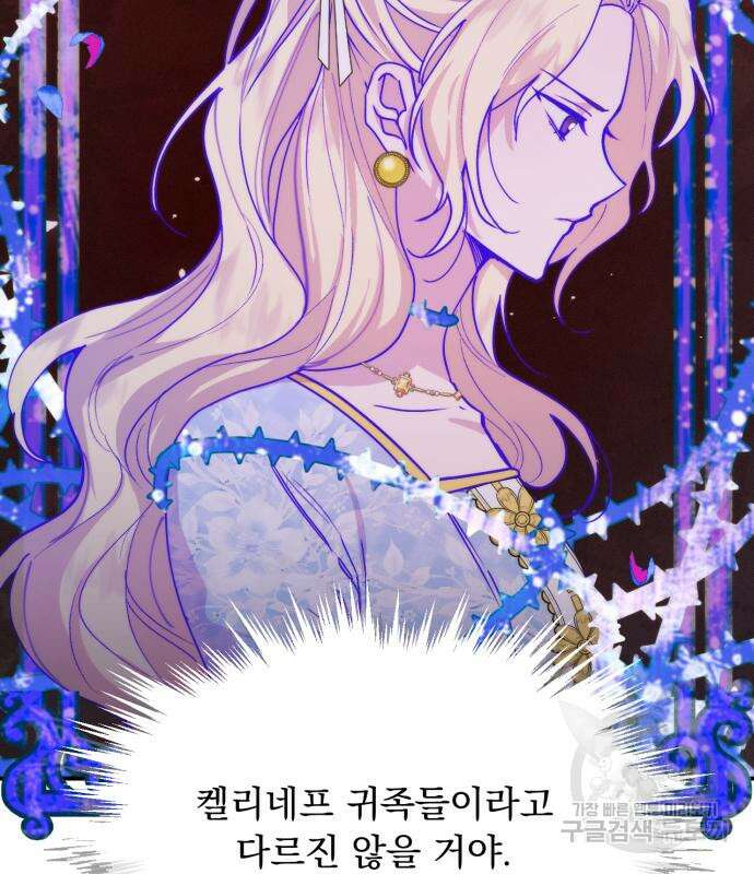 미친 황제가 나를 안을 때 9화 9