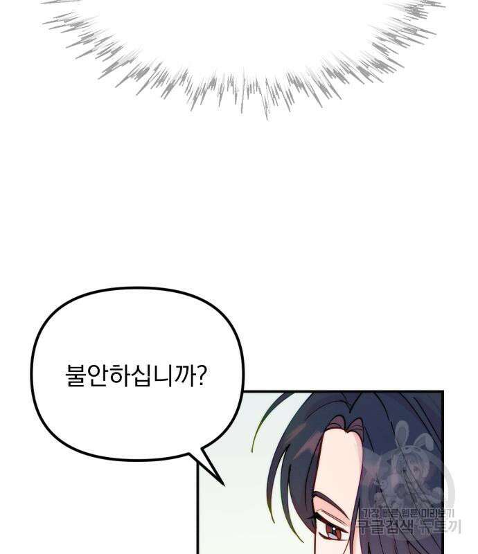 미친 황제가 나를 안을 때 9화 10