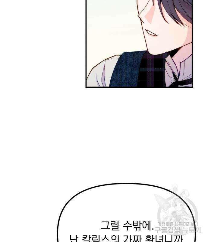 미친 황제가 나를 안을 때 9화 11