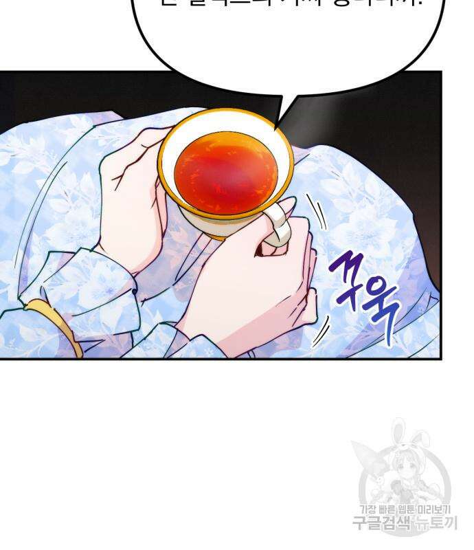 미친 황제가 나를 안을 때 9화 12