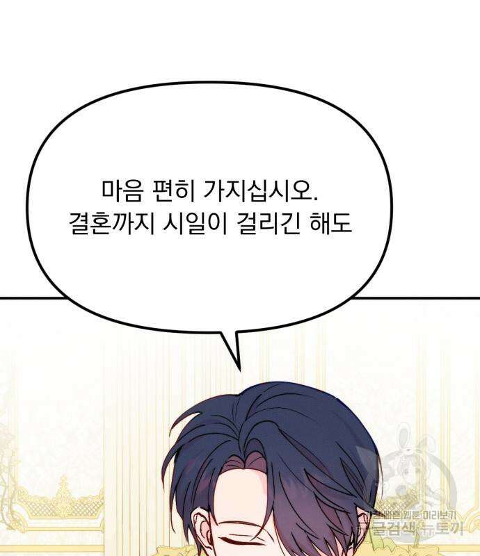 미친 황제가 나를 안을 때 9화 13