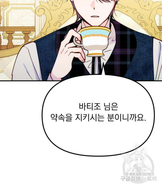 미친 황제가 나를 안을 때 9화 14