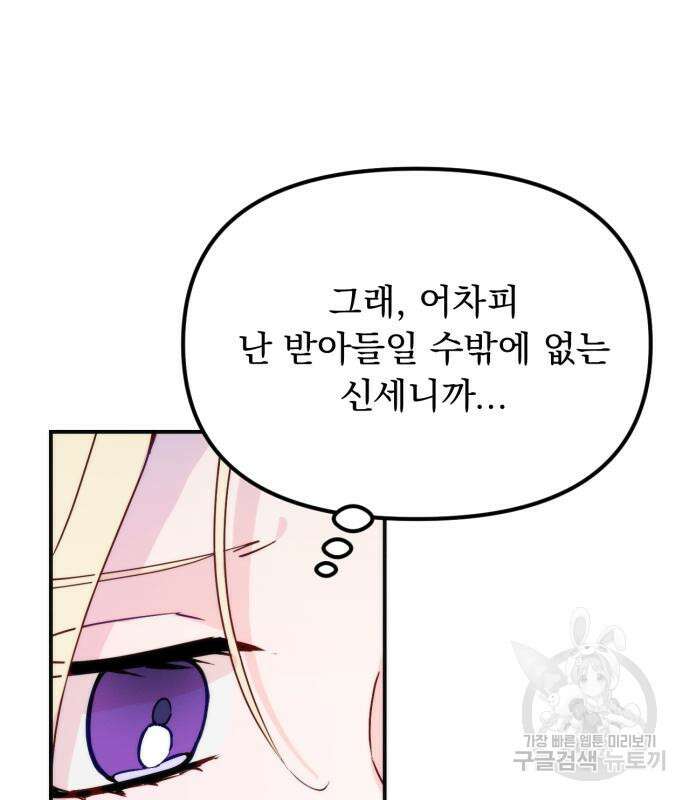 미친 황제가 나를 안을 때 9화 15