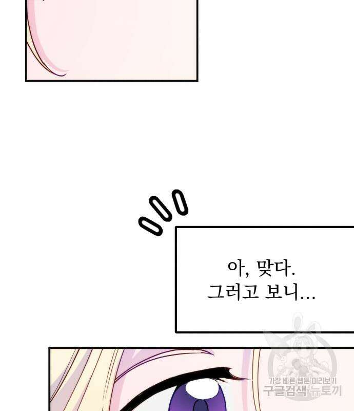 미친 황제가 나를 안을 때 9화 16