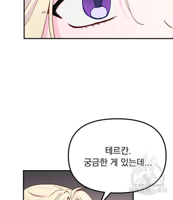 미친 황제가 나를 안을 때 9화 17
