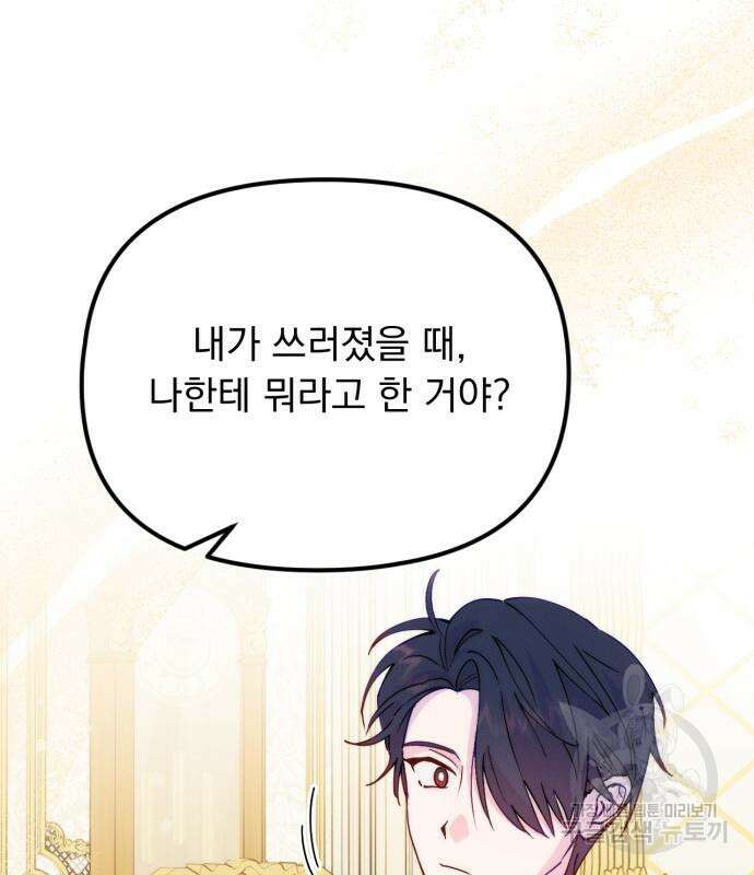 미친 황제가 나를 안을 때 9화 19