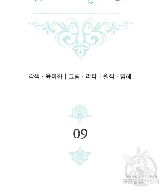 미친 황제가 나를 안을 때 9화 23