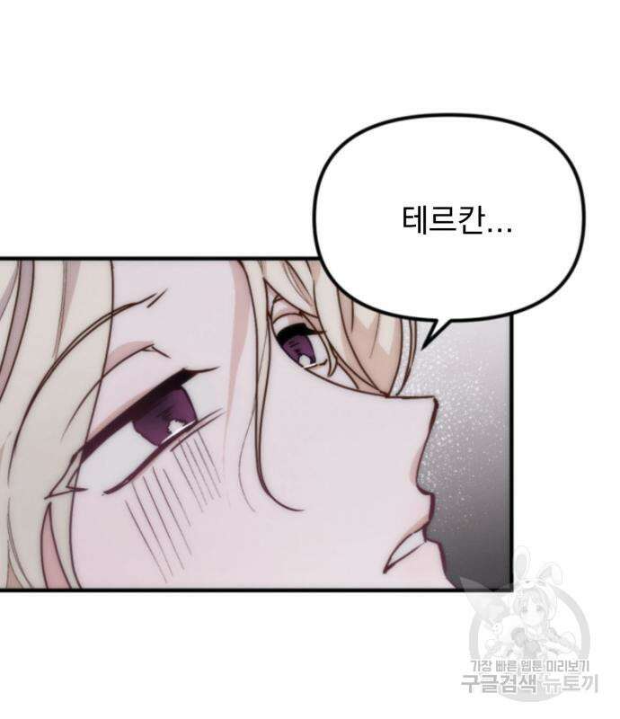 미친 황제가 나를 안을 때 9화 26