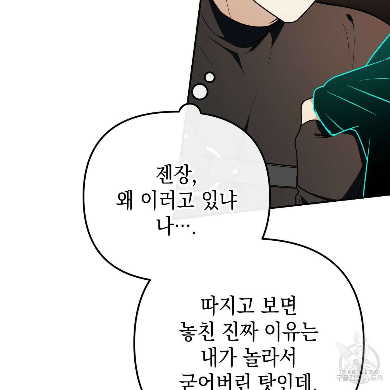 제로 데이 어택 24화 8