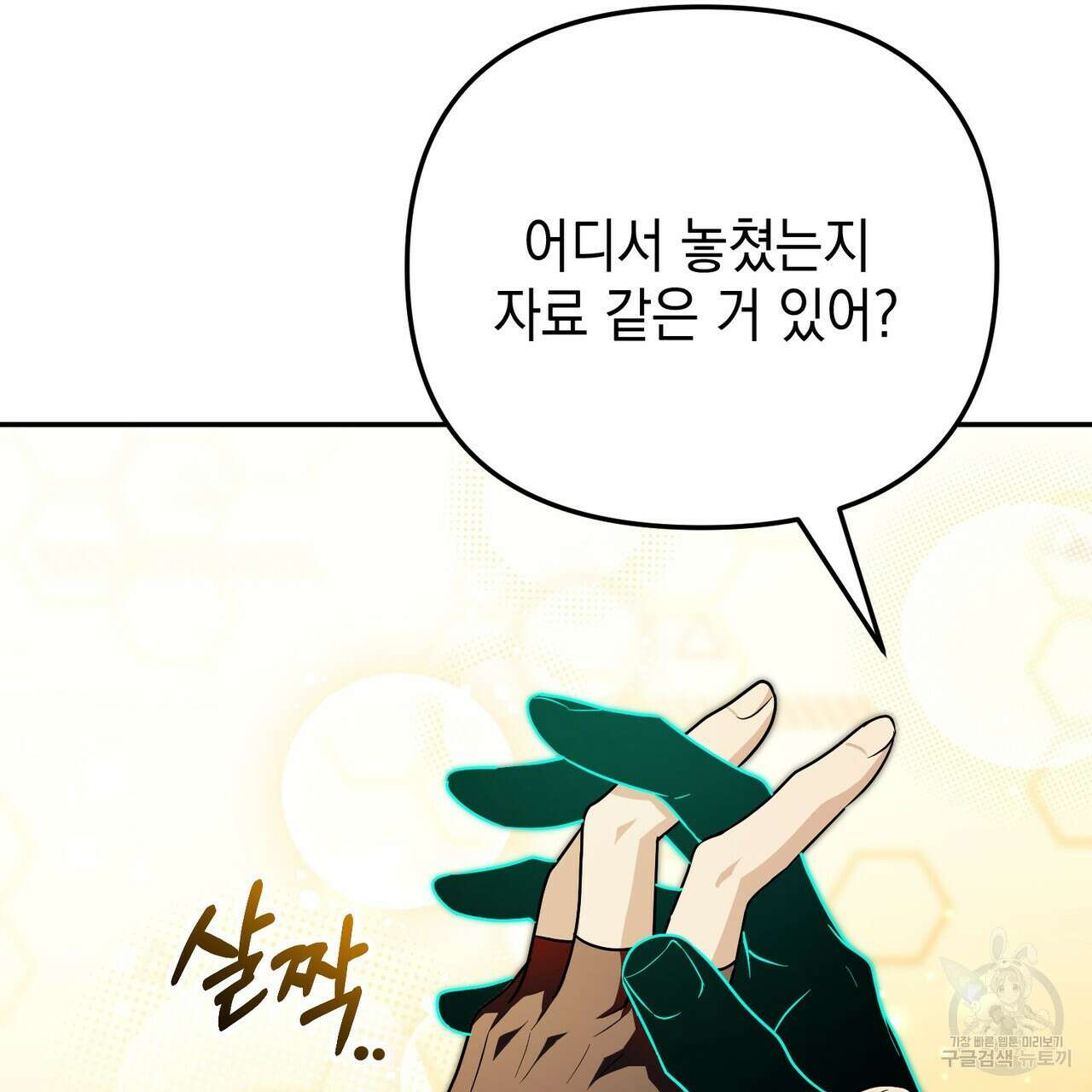 제로 데이 어택 24화 16