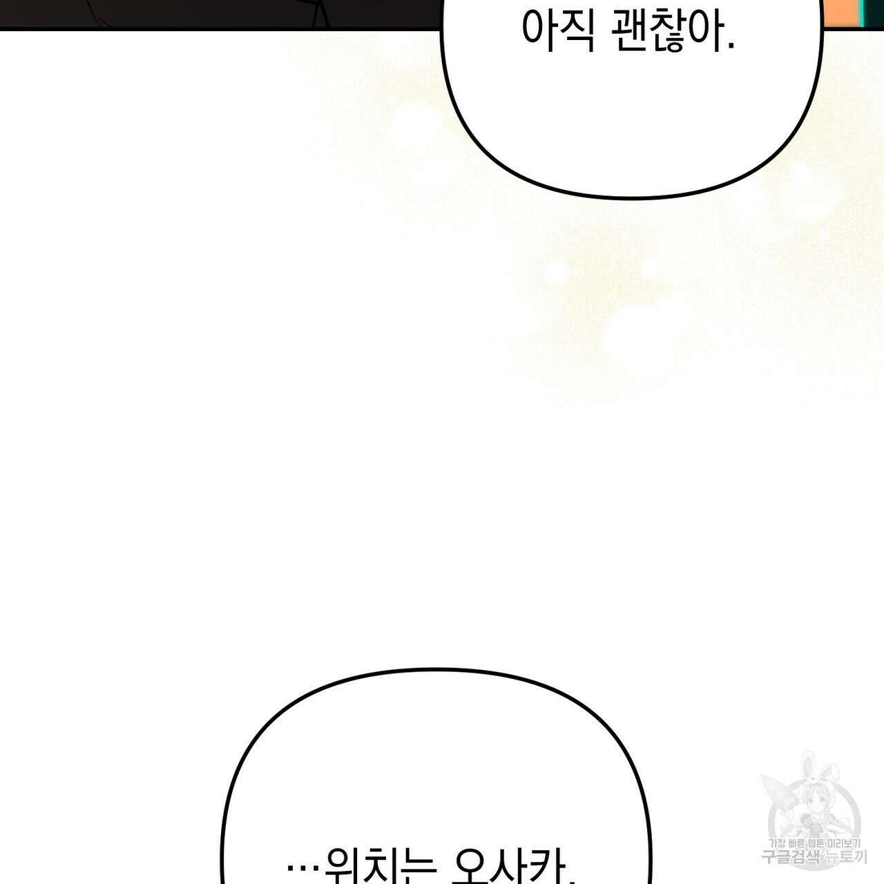 제로 데이 어택 24화 22