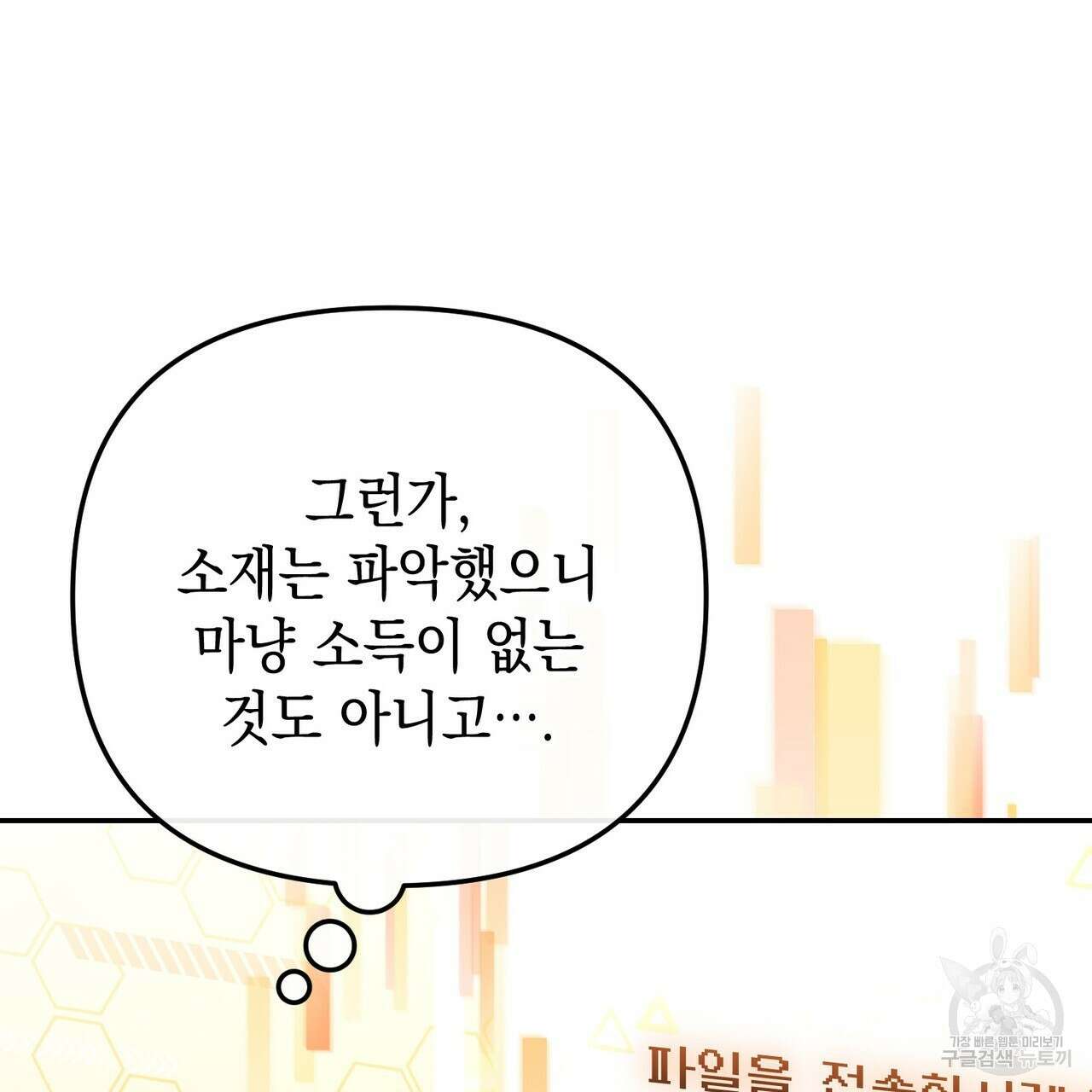 제로 데이 어택 24화 27
