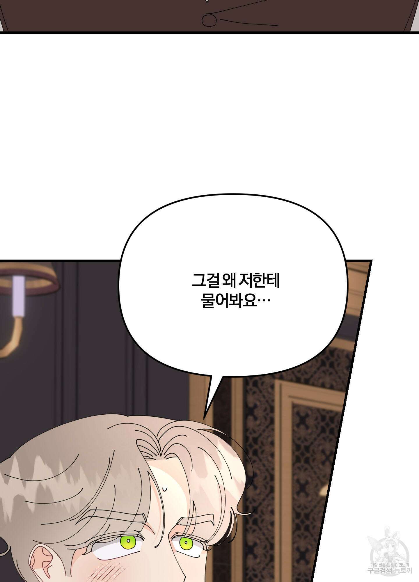 눈 떠보니 침대 11화 4