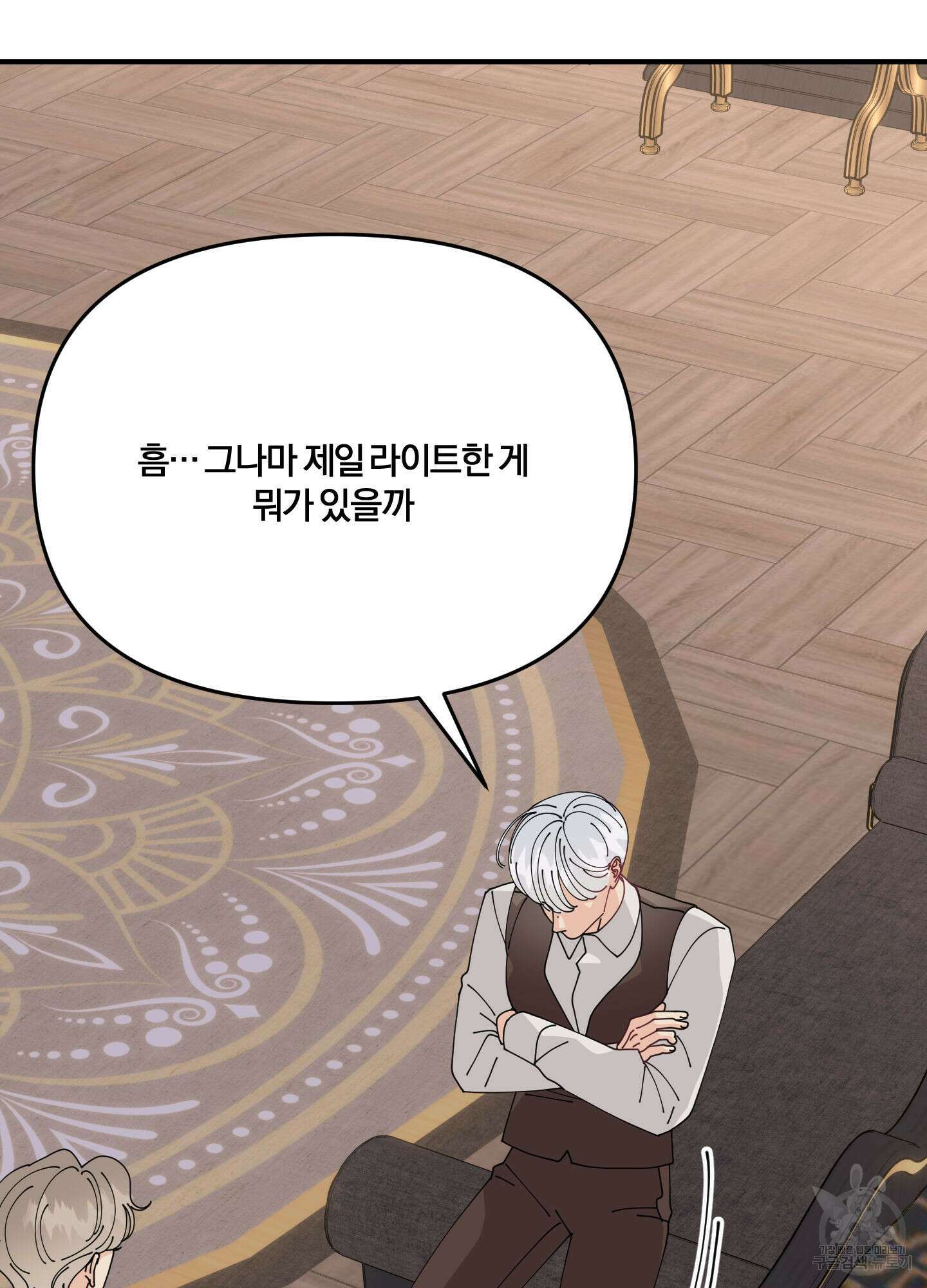 눈 떠보니 침대 11화 6