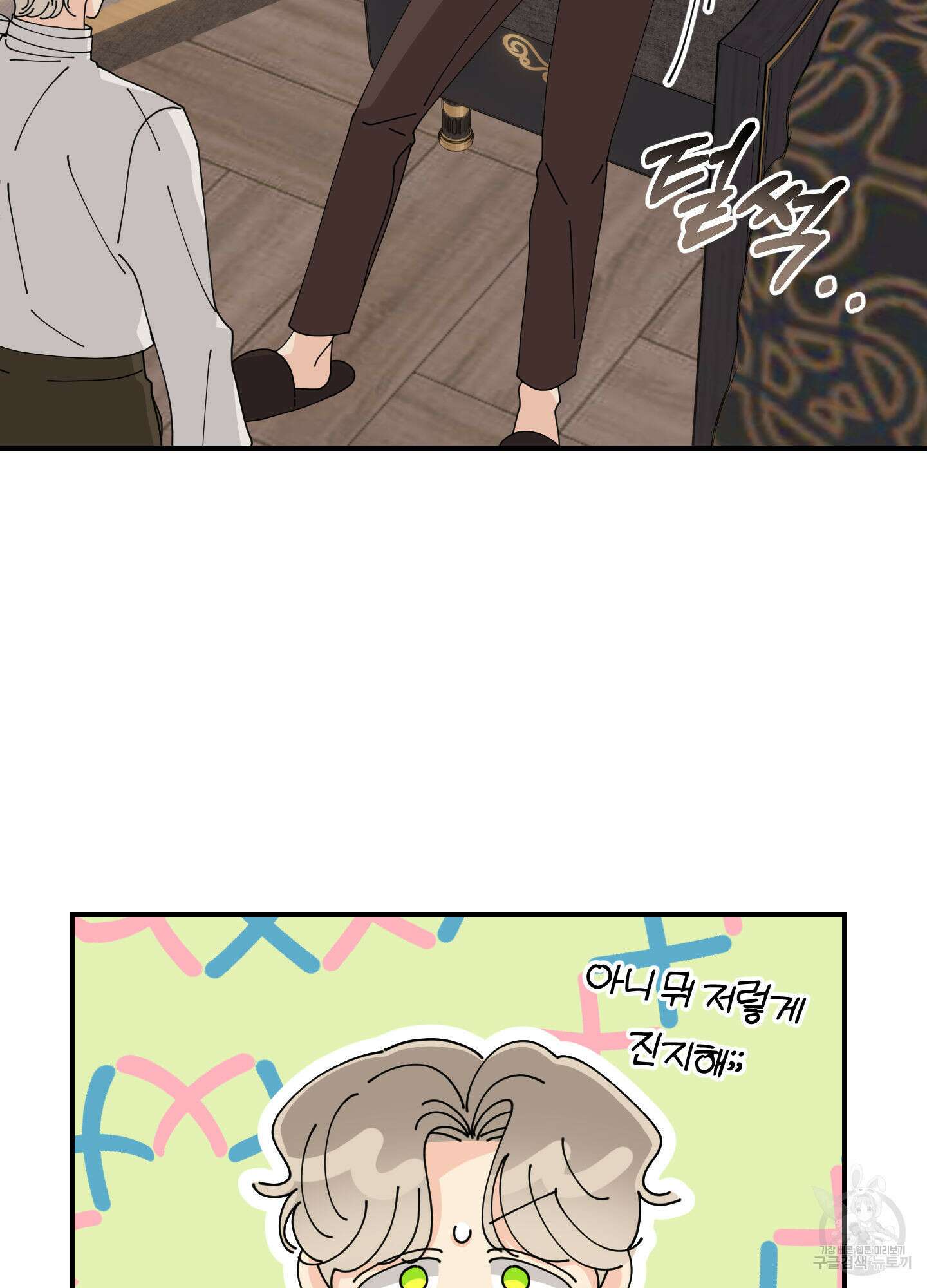 눈 떠보니 침대 11화 7