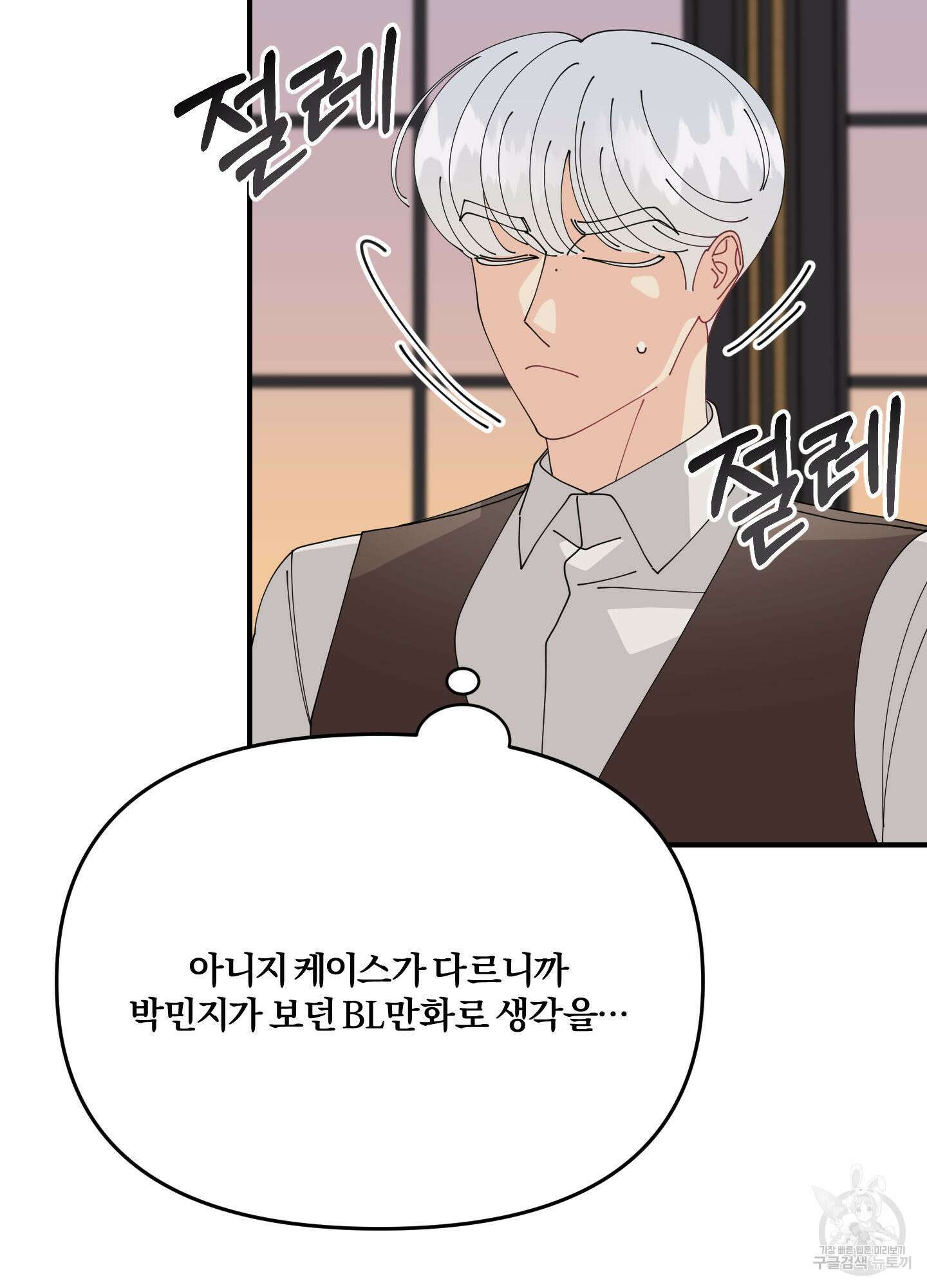 눈 떠보니 침대 11화 10