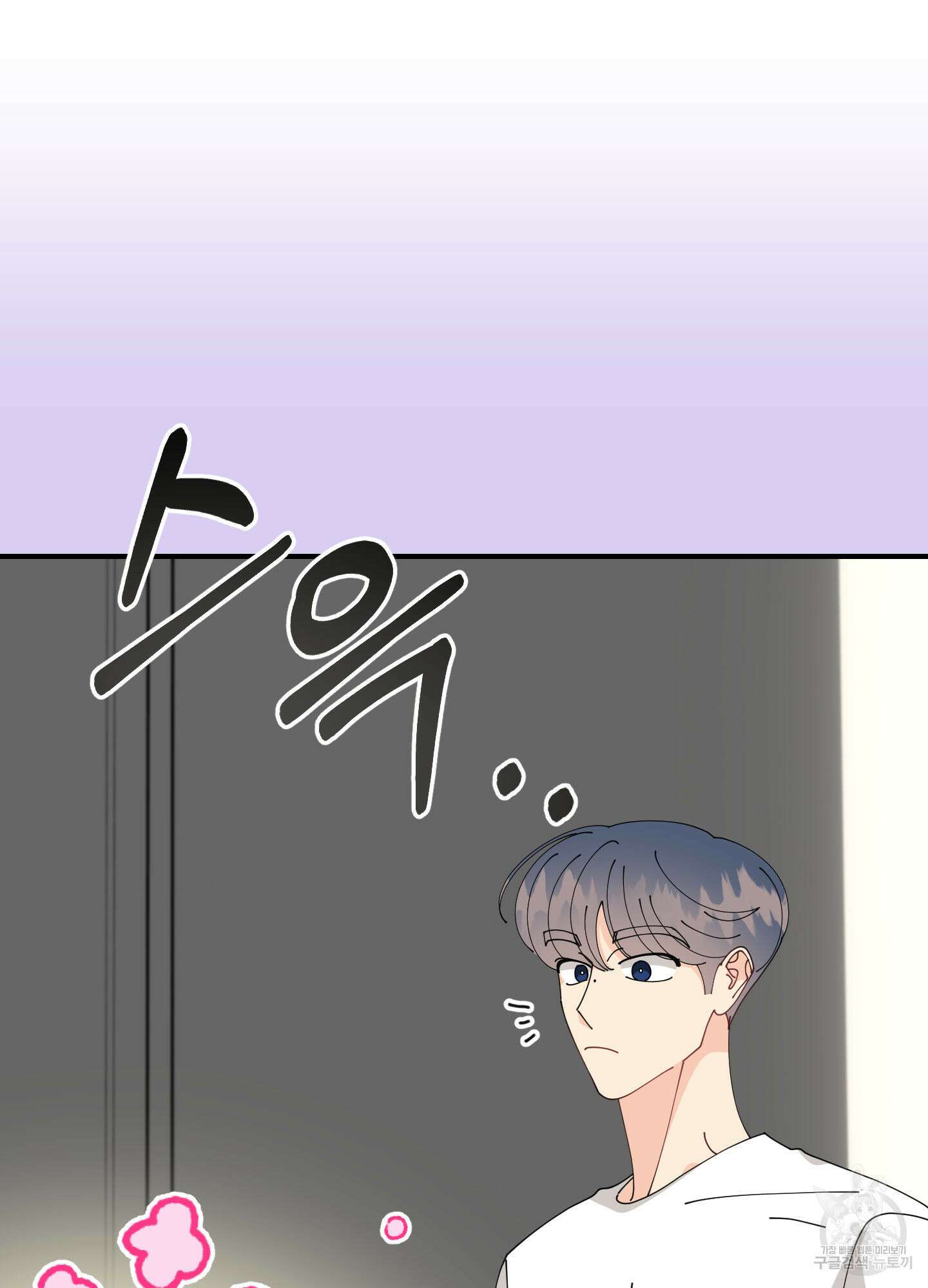 눈 떠보니 침대 11화 11