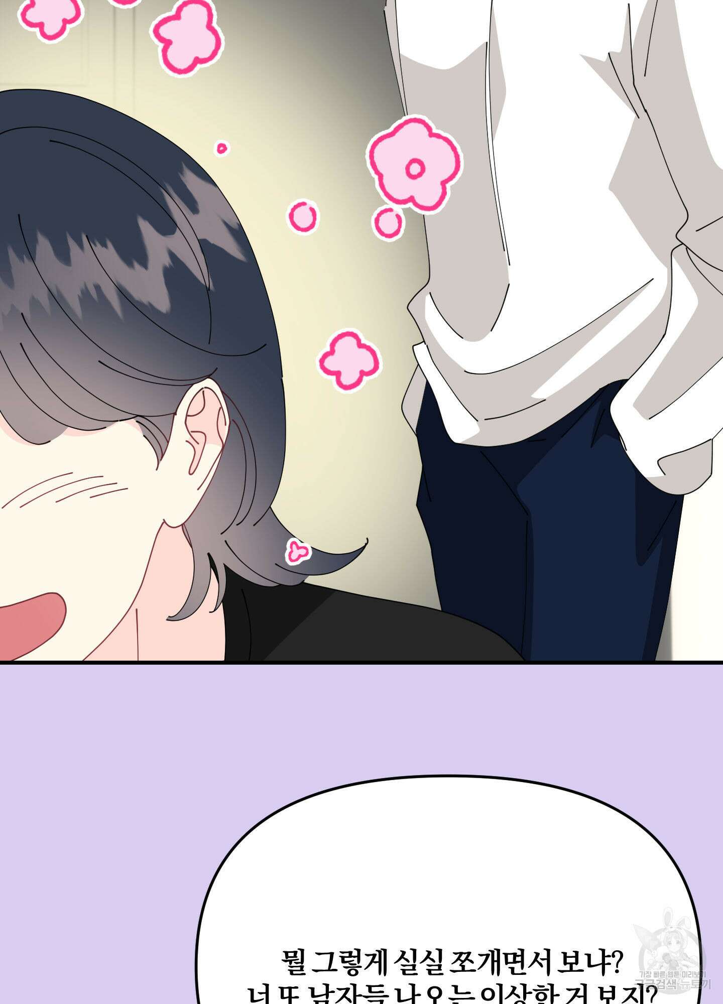 눈 떠보니 침대 11화 12