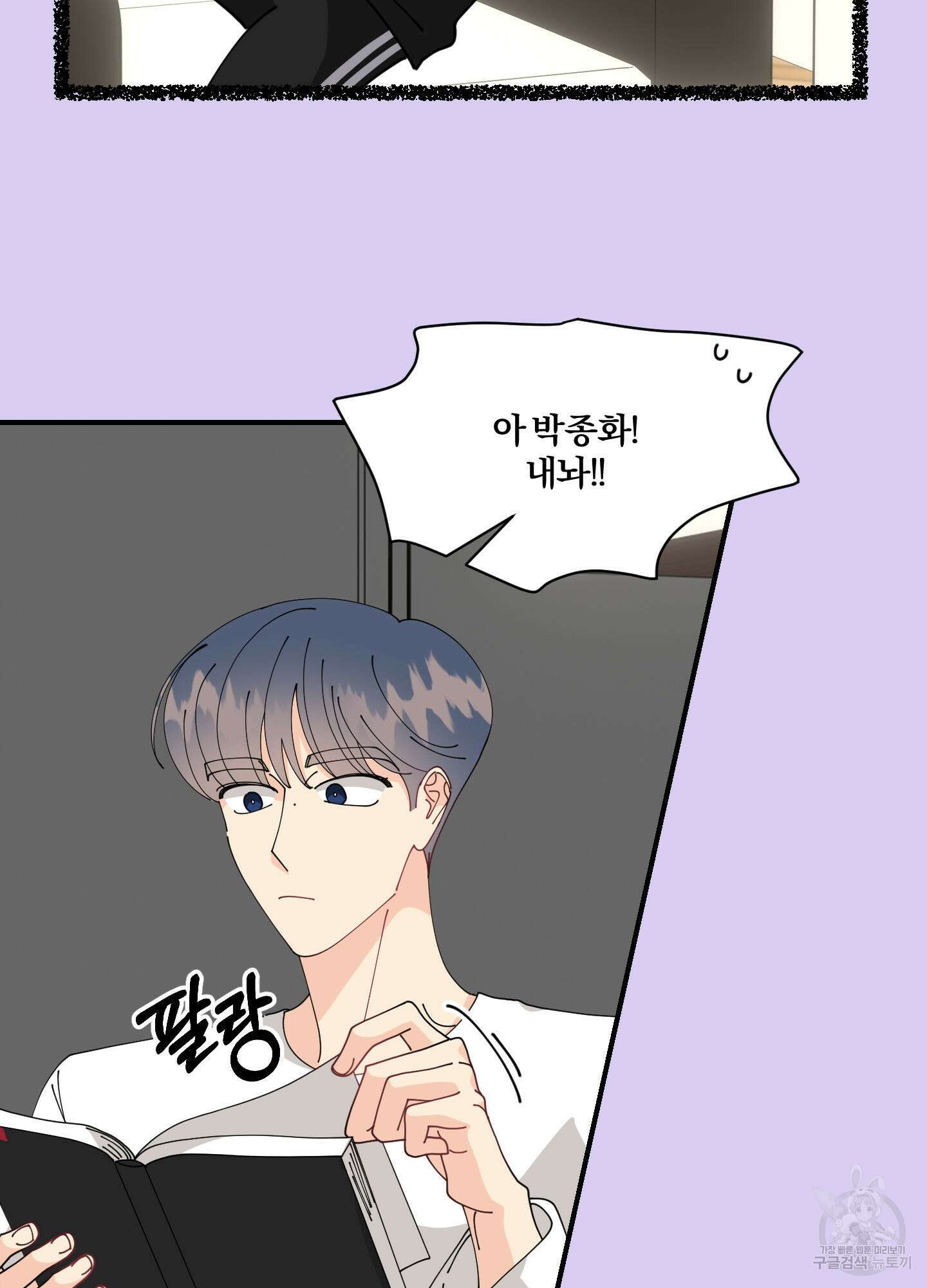 눈 떠보니 침대 11화 14