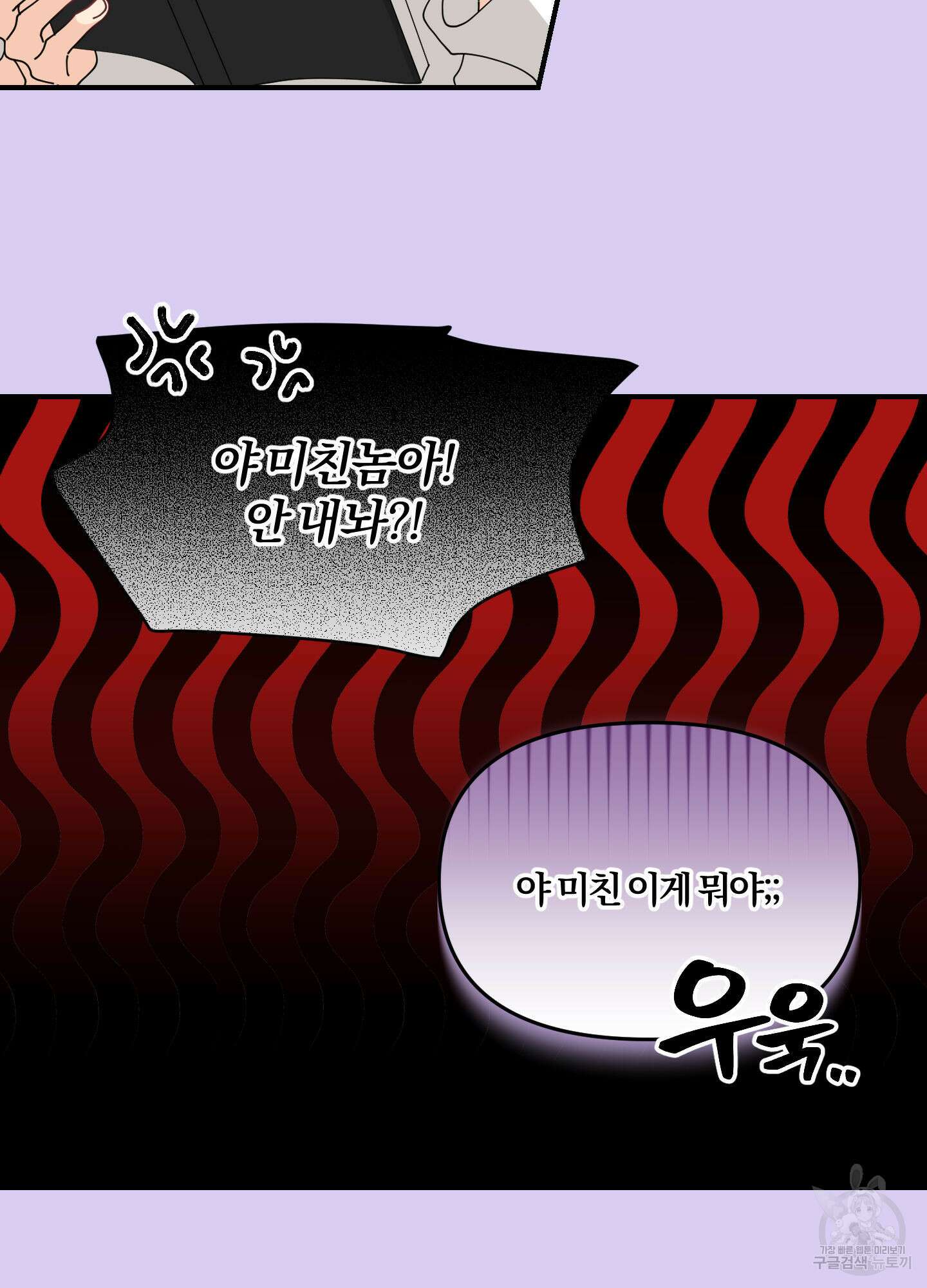 눈 떠보니 침대 11화 15