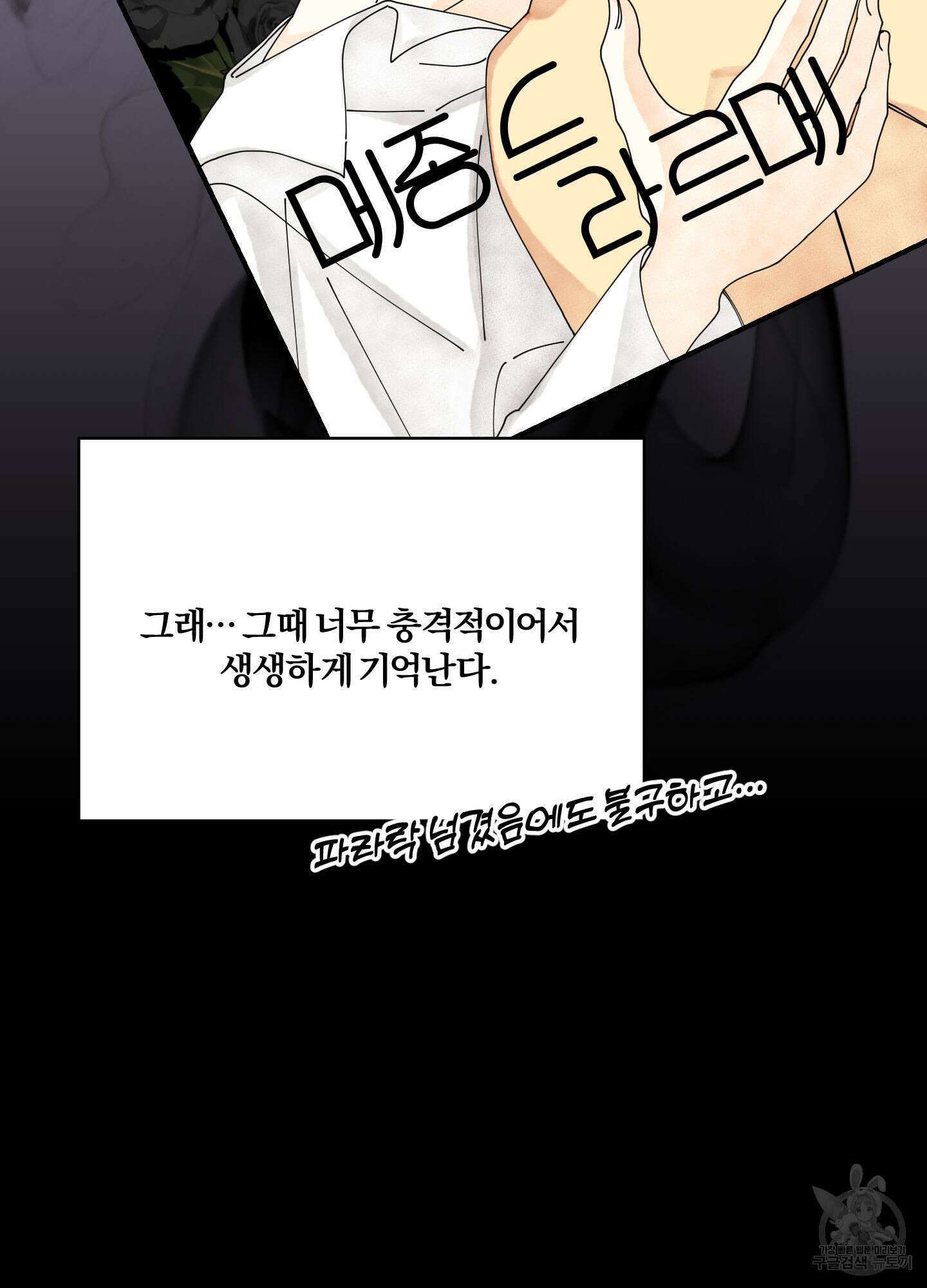 눈 떠보니 침대 11화 17