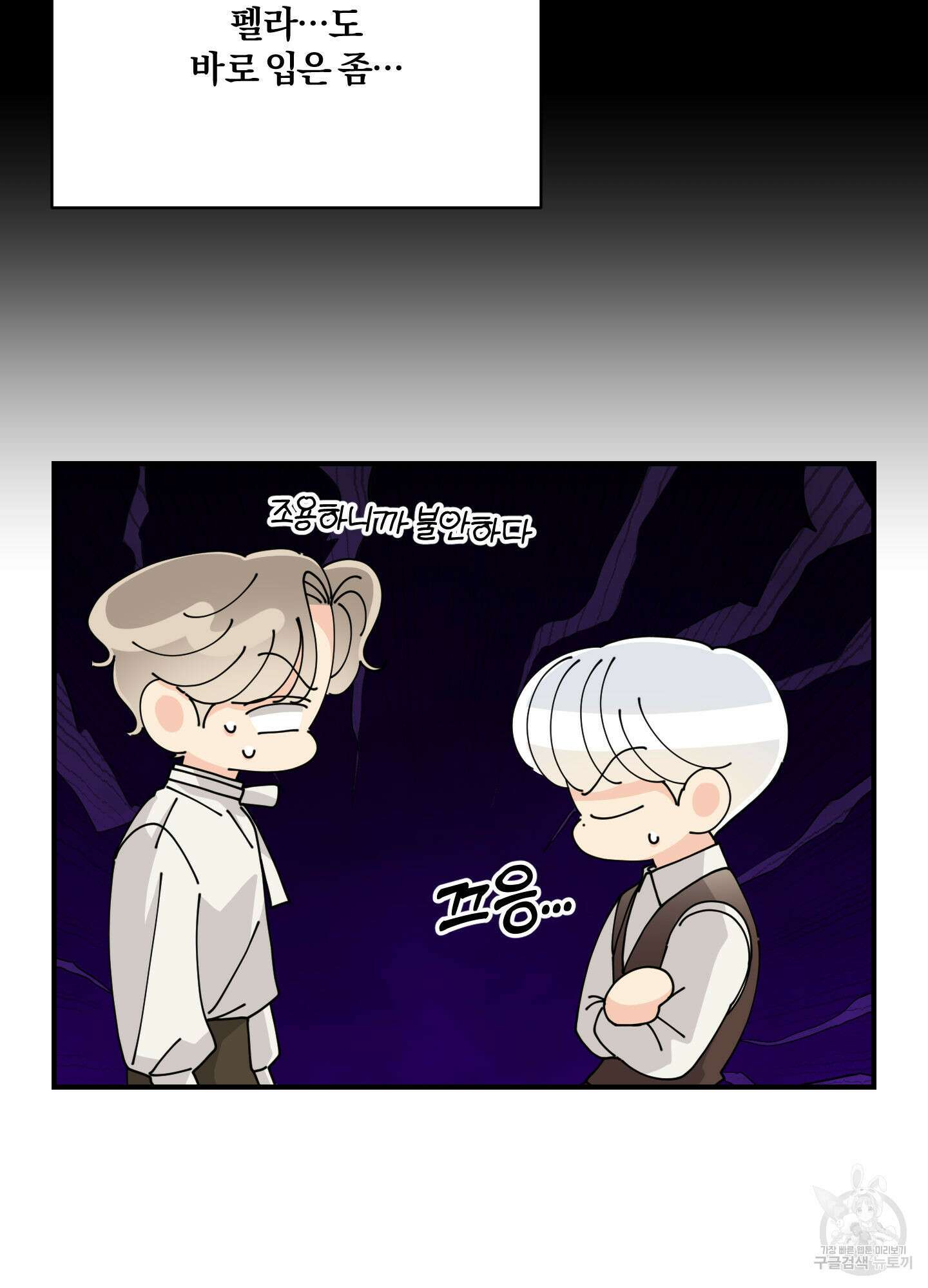 눈 떠보니 침대 11화 20