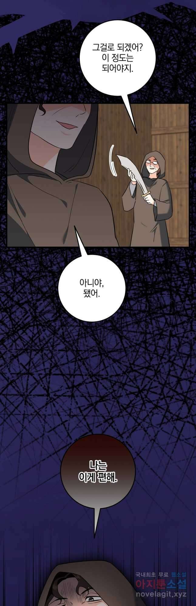 선 넘지 마세요, 아버님! 78화 2