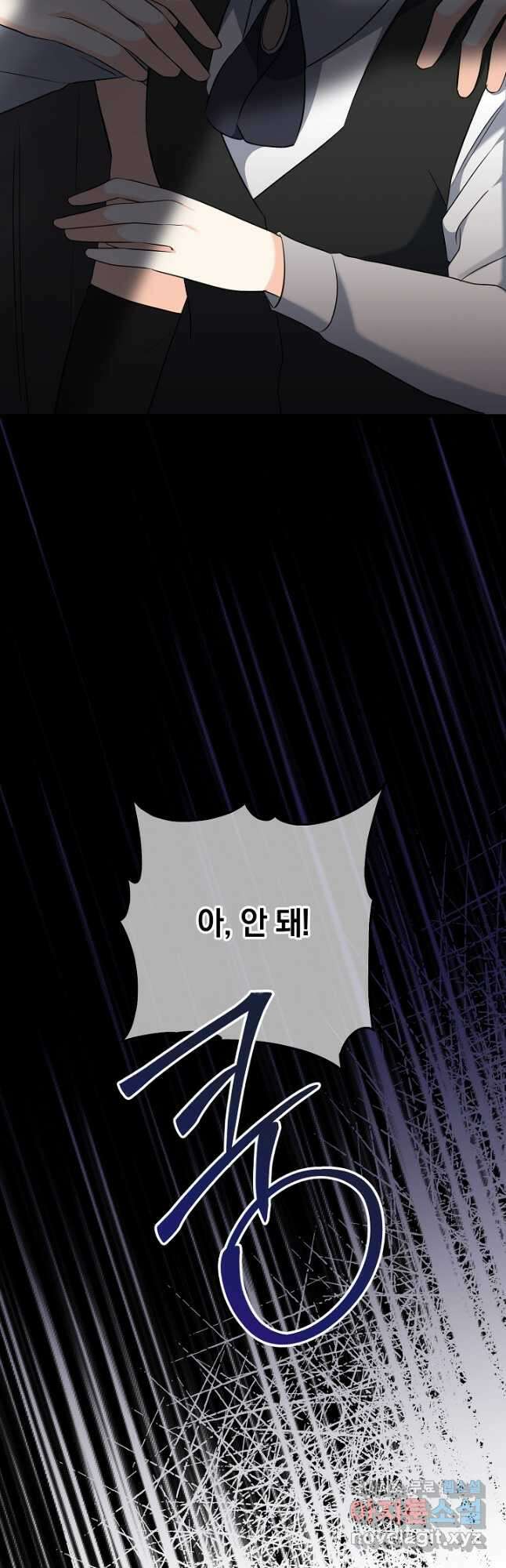 선 넘지 마세요, 아버님! 78화 4
