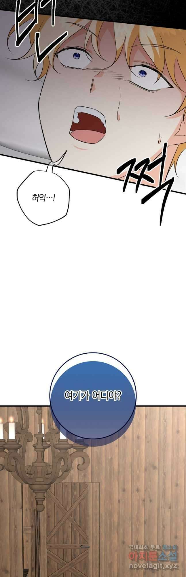 선 넘지 마세요, 아버님! 78화 7