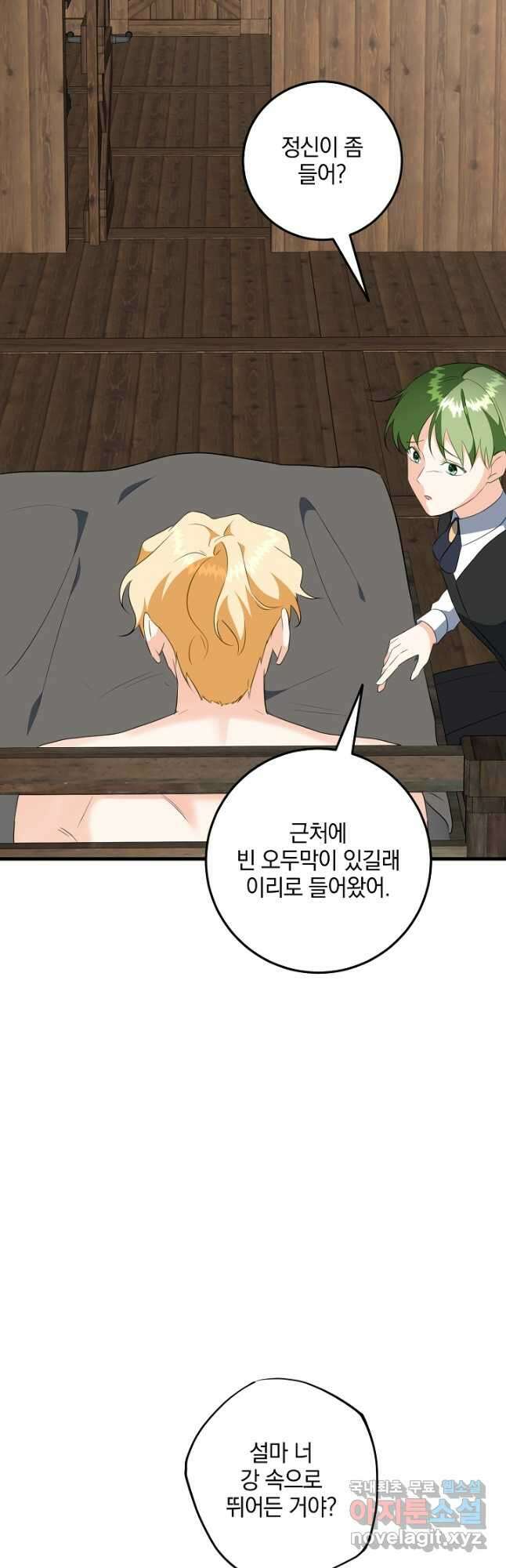 선 넘지 마세요, 아버님! 78화 8