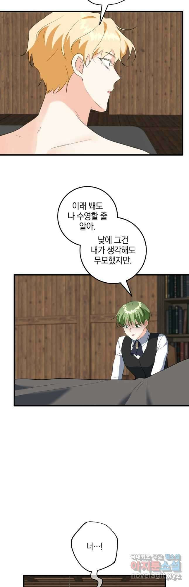 선 넘지 마세요, 아버님! 78화 9