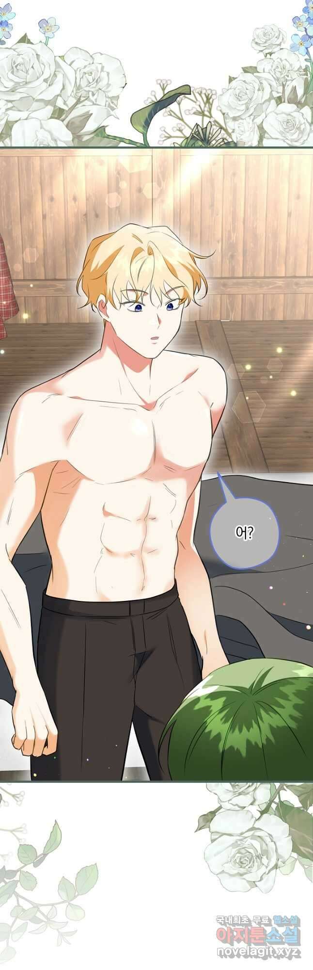 선 넘지 마세요, 아버님! 78화 12
