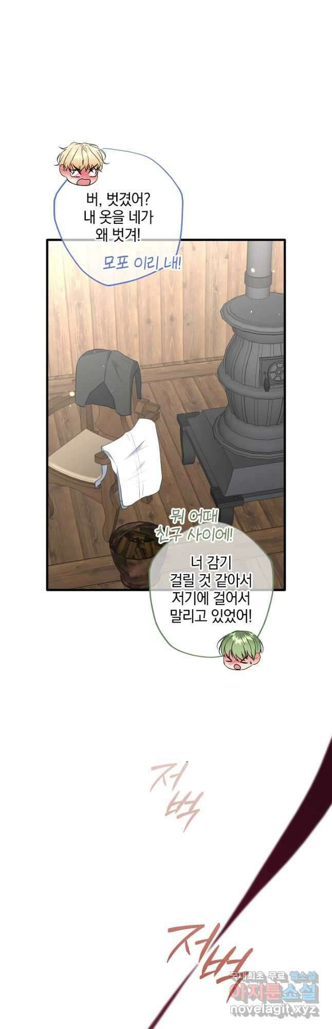 선 넘지 마세요, 아버님! 78화 13