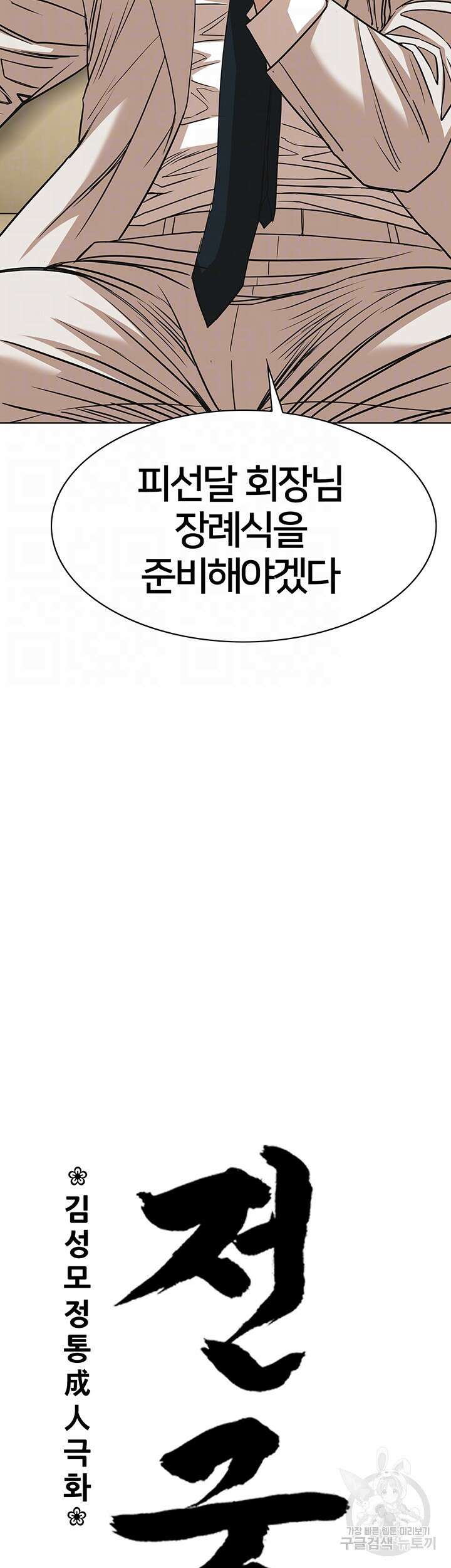 전국구 55화 4