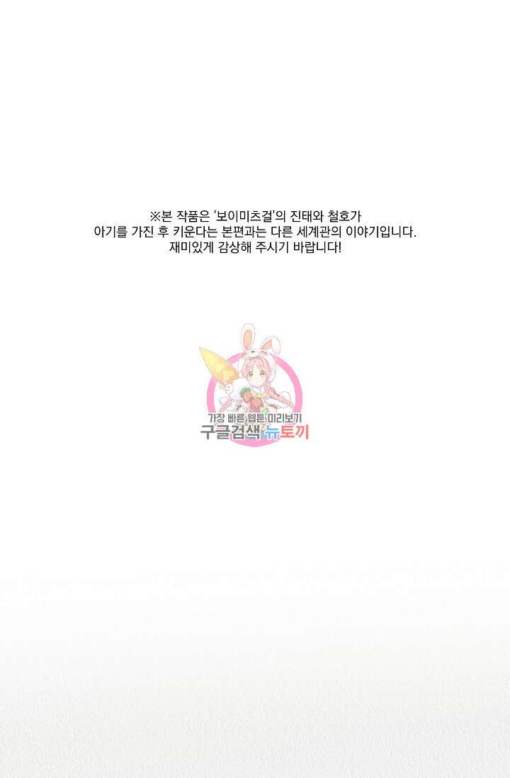 Boy meets Girl(보이미츠걸) 외전 2화 1