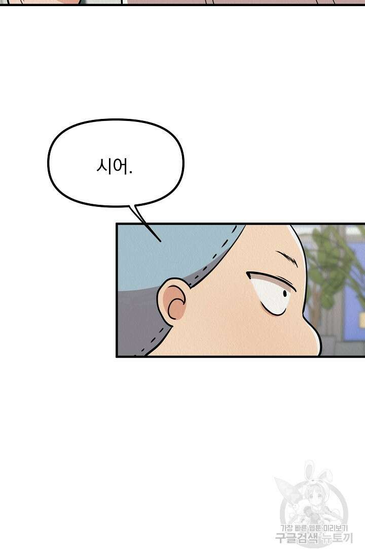 Boy meets Girl(보이미츠걸) 외전 2화 4